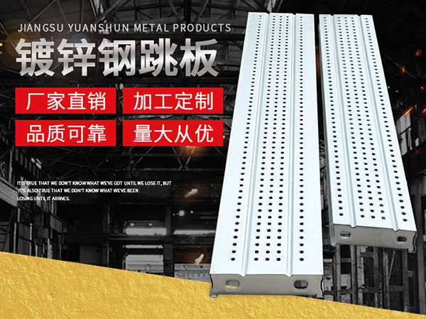 鍍鋅鋼跳板產品